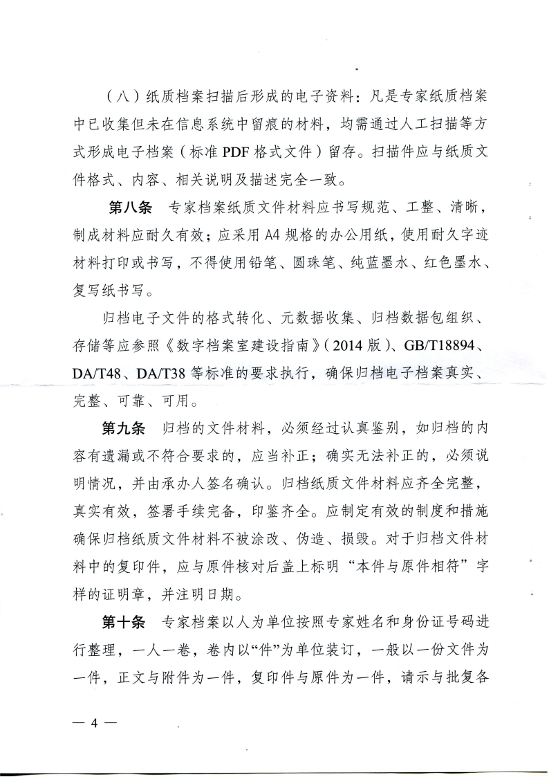 37、广东省综合评标评审专家库专家档案管理办法【粤发改公资办[2017]103号】_看图王_05.png